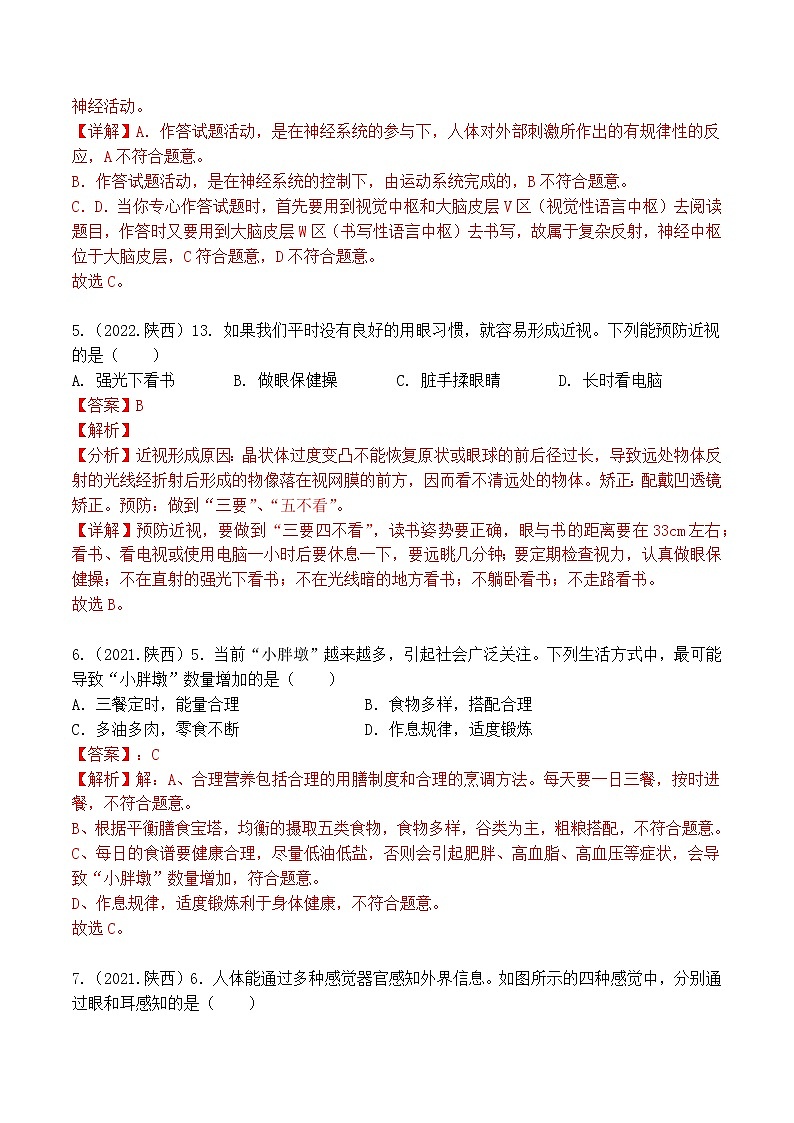 2018-2022年陕西中考生物5年真题1年模拟汇编 专题04 生物圈中的人（学生卷+教师卷）03