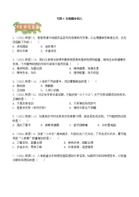 2018-2022年陕西中考生物5年真题1年模拟汇编 专题04 生物圈中的人（学生卷+教师卷）