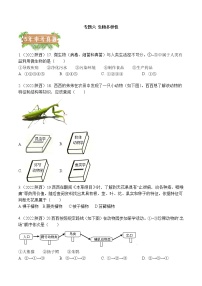 2018-2022年陕西中考生物5年真题1年模拟汇编 专题06 生物多样性（学生卷+教师卷）