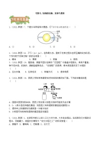 2018-2022年陕西中考生物5年真题1年模拟汇编 专题07 生物的生殖、发育与遗传（学生卷+教师卷）