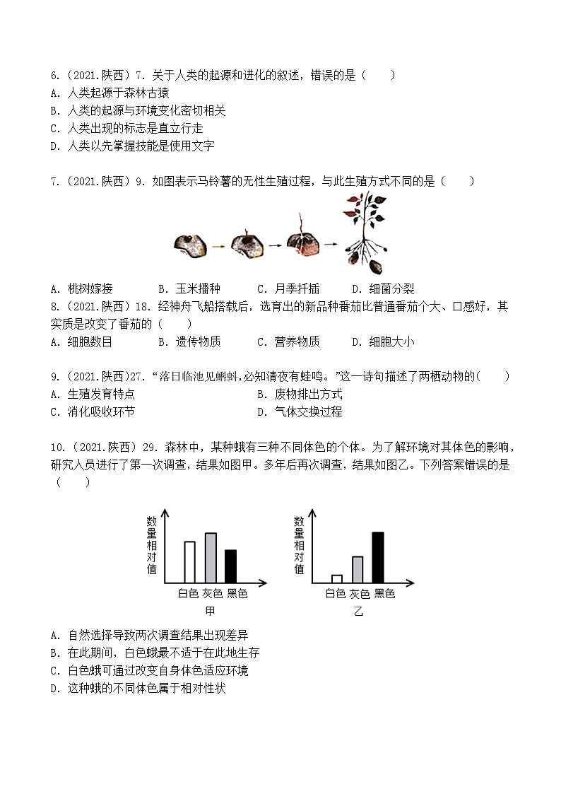 2018-2022年陕西中考生物5年真题1年模拟汇编 专题07 生物的生殖、发育与遗传（学生卷+教师卷）02