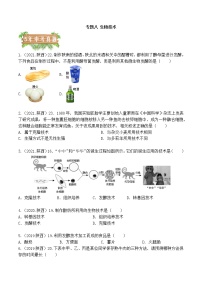 2018-2022年陕西中考生物5年真题1年模拟汇编 专题08 生物技术（学生卷+教师卷）