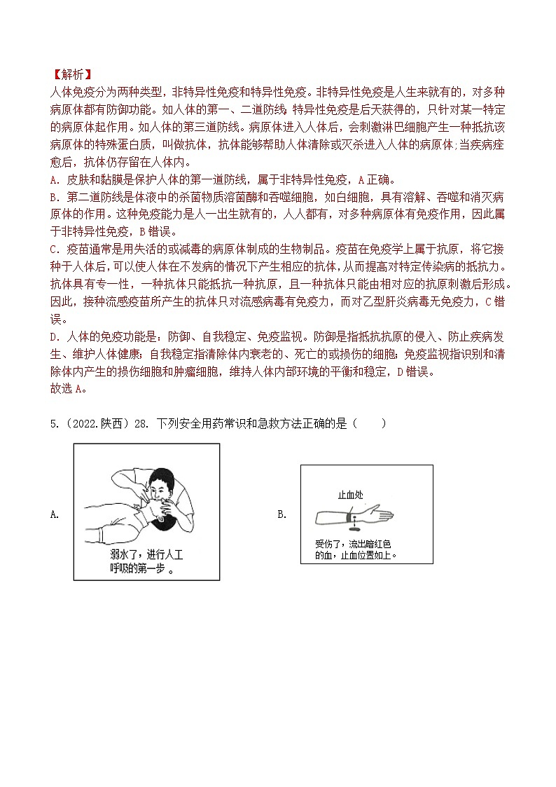 2018-2022年陕西中考生物5年真题1年模拟汇编 专题09 健康地生活（学生卷+教师卷）03