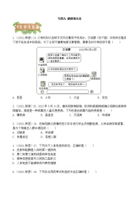 2018-2022年陕西中考生物5年真题1年模拟汇编 专题09 健康地生活（学生卷+教师卷）