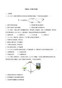 2020-2022年全国中考生物3年真题汇编 专题01 生物与环境（学生卷+教师卷）