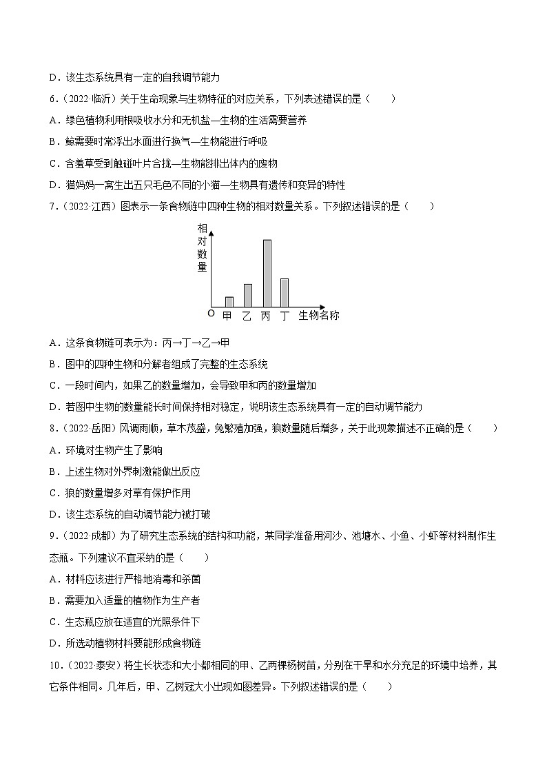 2020-2022年全国中考生物3年真题汇编 专题01 生物与环境（学生卷+教师卷）02