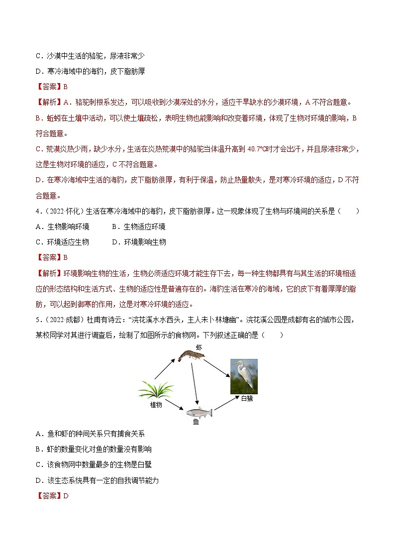 2020-2022年全国中考生物3年真题汇编 专题01 生物与环境（学生卷+教师卷）02