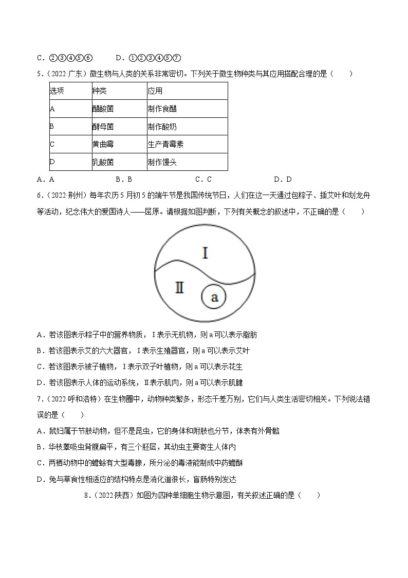 2020-2022年全国中考生物3年真题汇编 专题09 植物、动物和微生物的类群（学生卷+教师卷）02