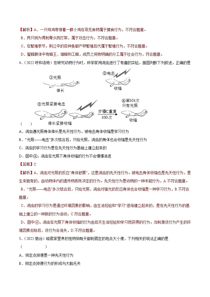 2020-2022年全国中考生物3年真题汇编 专题08 动物的运动和行为（学生卷+教师卷）02