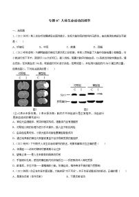 2020-2022年全国中考生物3年真题汇编 专题07 人体生命活动的调节（学生卷+教师卷）