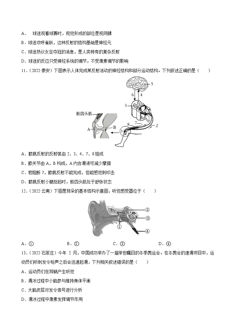 2020-2022年全国中考生物3年真题汇编 专题07 人体生命活动的调节（学生卷+教师卷）03