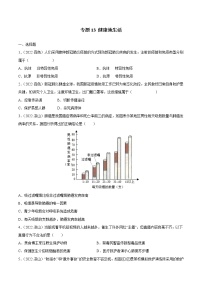 2020-2022年全国中考生物3年真题汇编 专题13 健康地生活（学生卷+教师卷）