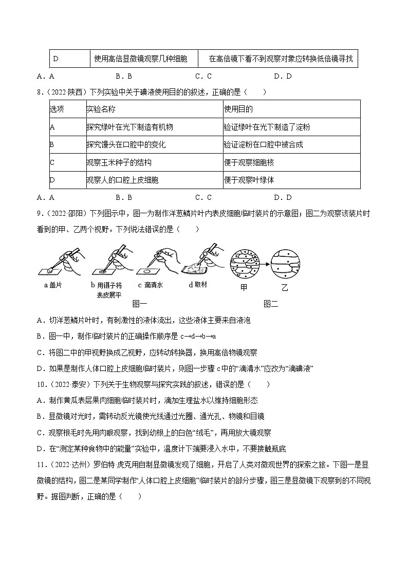 专题15 实验探究-三年（2020-2022）中考生物真题分项汇编（全国通用）（原卷版）第3页