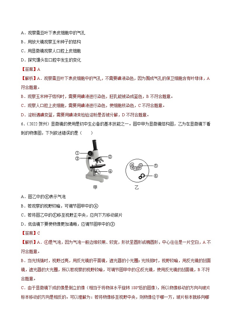 专题15 实验探究-三年（2020-2022）中考生物真题分项汇编（全国通用）（解析版）第3页