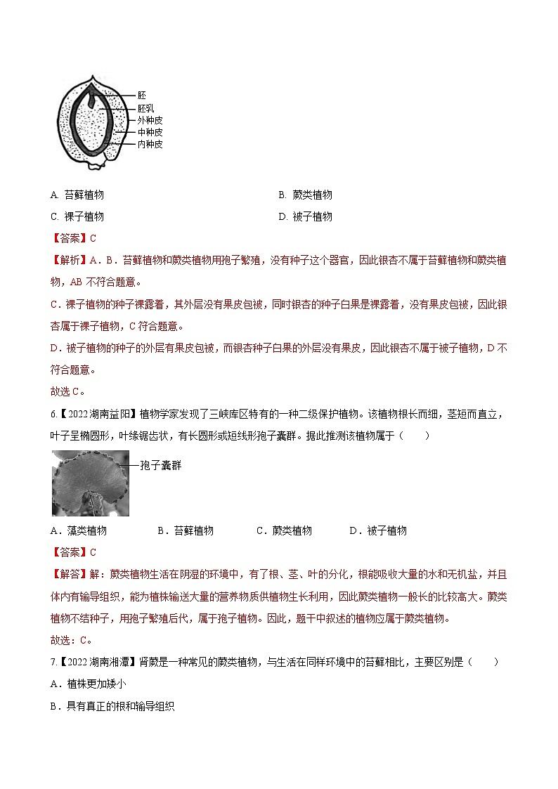 2020-2022年湖南中考生物3年真题汇编 专题03 绿色开花植物的一生（学生卷+教师卷）02