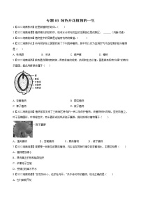 2020-2022年湖南中考生物3年真题汇编 专题03 绿色开花植物的一生（学生卷+教师卷）