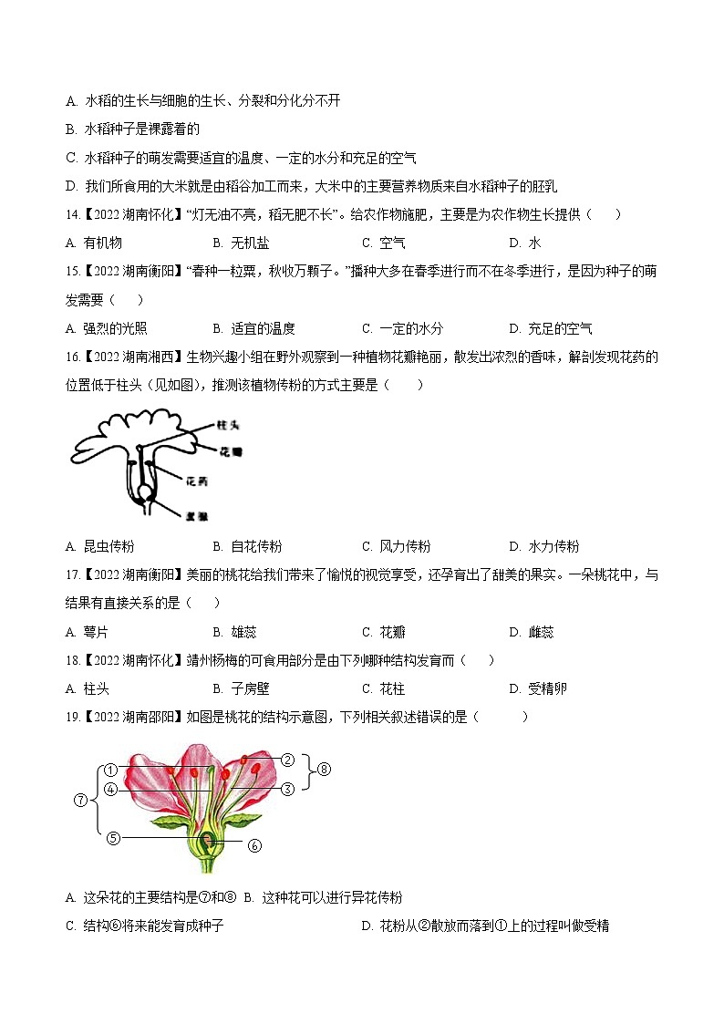 2020-2022年湖南中考生物3年真题汇编 专题03 绿色开花植物的一生（学生卷+教师卷）03