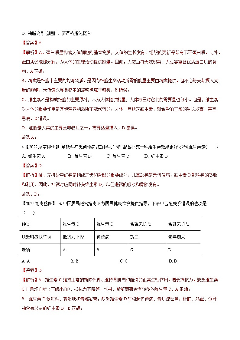 2020-2022年湖南中考生物3年真题汇编 专题06 人体的营养（学生卷+教师卷）02