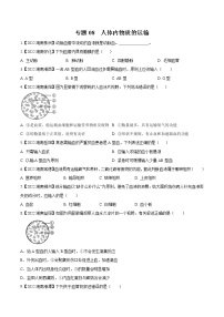 2020-2022年湖南中考生物3年真题汇编 专题08 人体内物质的运输（学生卷+教师卷）