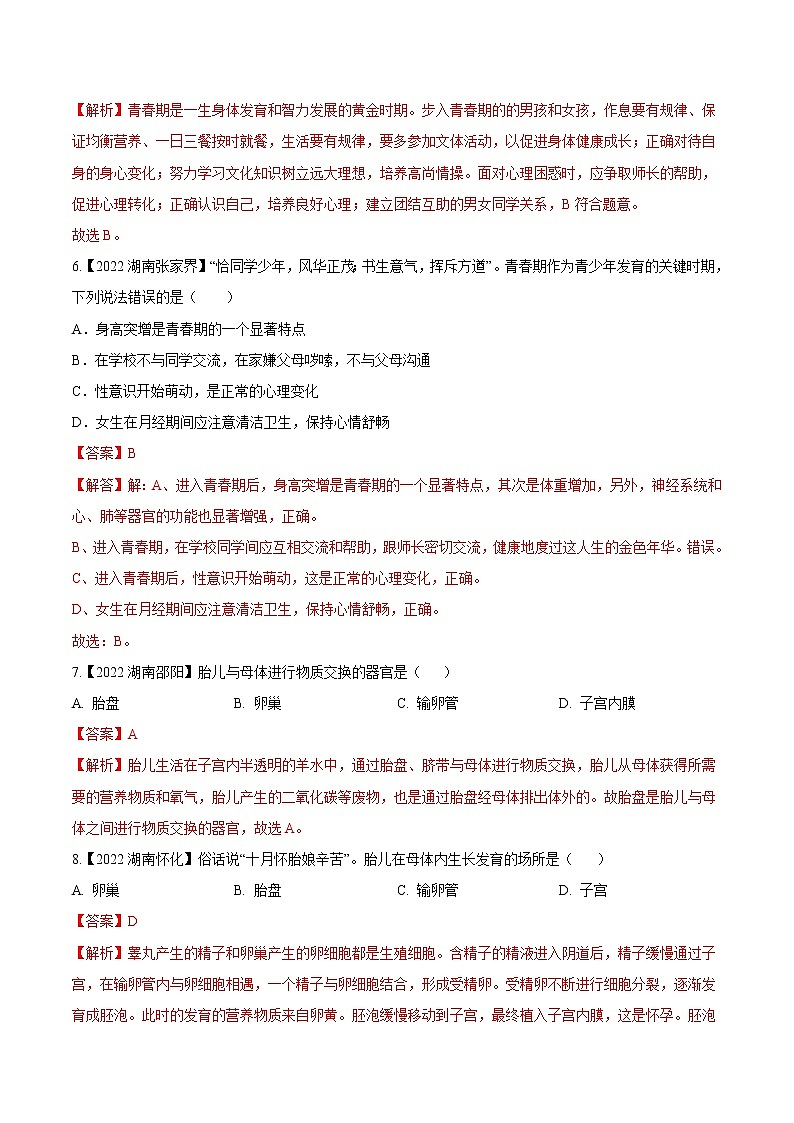 2020-2022年湖南中考生物3年真题汇编 专题05 人的生殖（学生卷+教师卷）02
