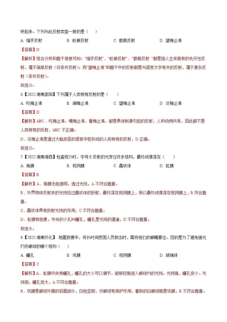 2020-2022年湖南中考生物3年真题汇编 专题10 人体生命活动的调节（学生卷+教师卷）02