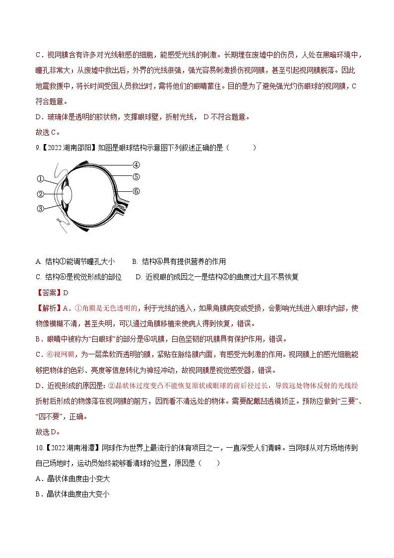 2020-2022年湖南中考生物3年真题汇编 专题10 人体生命活动的调节（学生卷+教师卷）03