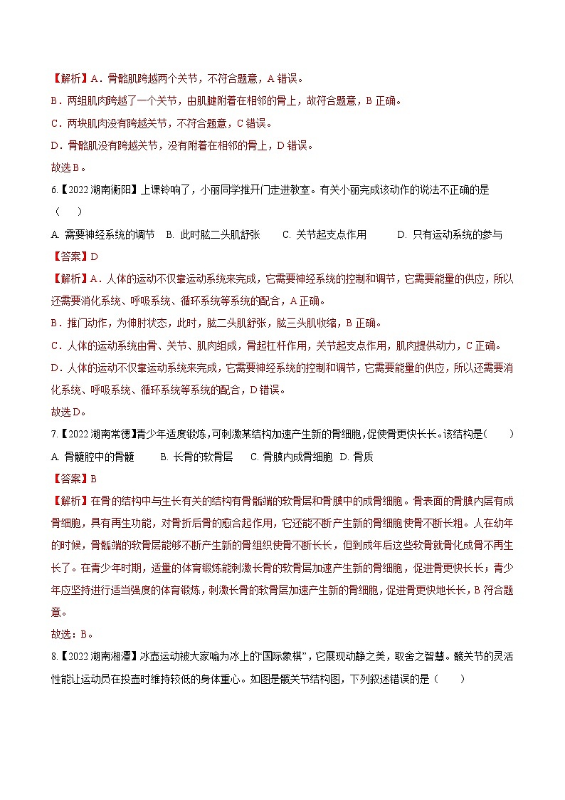 2020-2022年湖南中考生物3年真题汇编 专题11 动物的运动和行为、作用（学生卷+教师卷）02