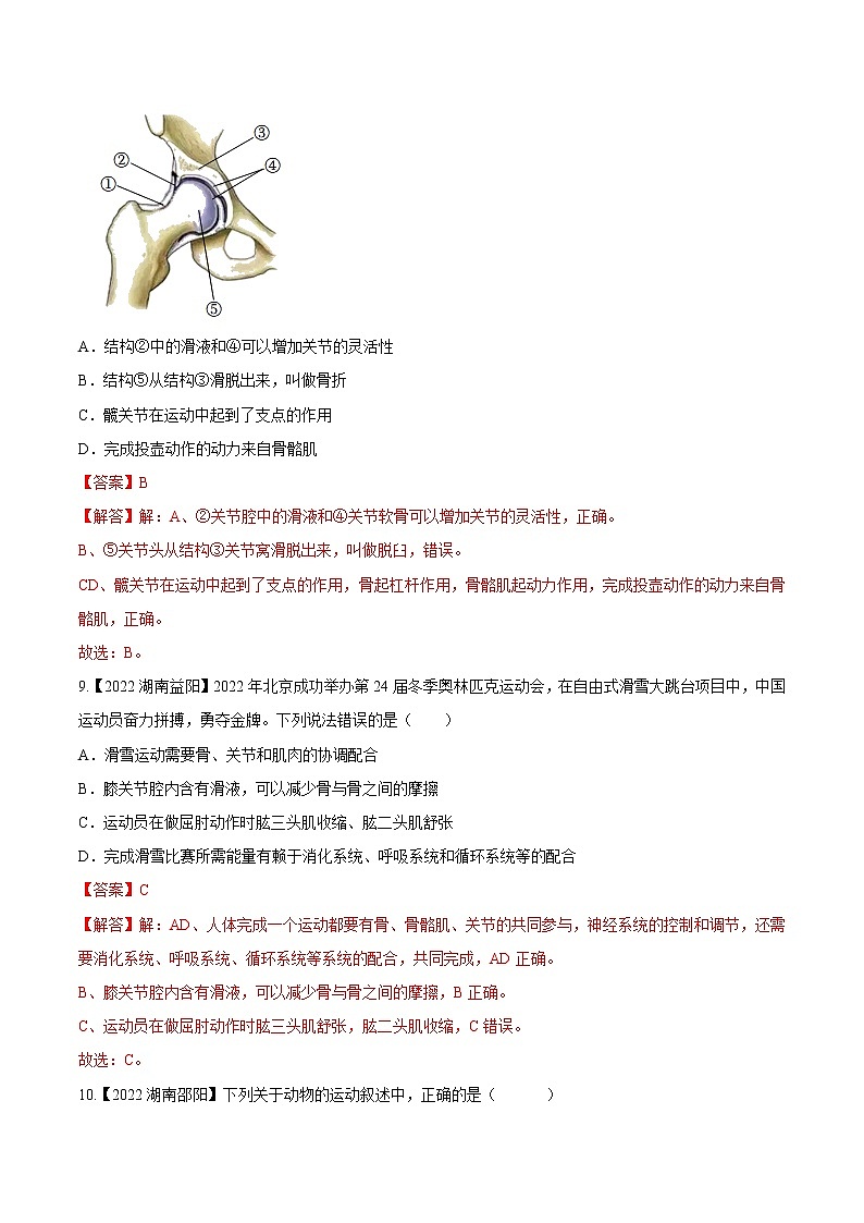 2020-2022年湖南中考生物3年真题汇编 专题11 动物的运动和行为、作用（学生卷+教师卷）03