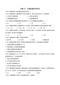 2020-2022年湖南中考生物3年真题汇编 专题15 生物的遗传和变异（学生卷+教师卷）