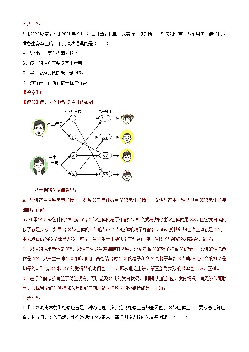 专题15 生物的遗传和变异-三年（2020-2022）中考生物真题分项汇编（湖南专用）（解析版）第3页