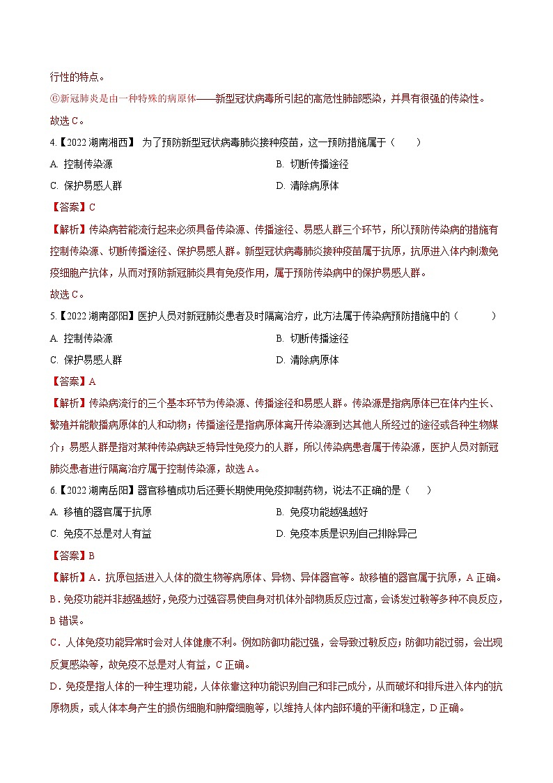 2020-2022年湖南中考生物3年真题汇编 专题16 健康的生活（学生卷+教师卷）02