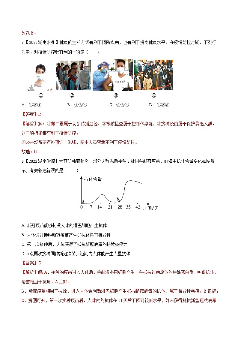2020-2022年湖南中考生物3年真题汇编 专题16 健康的生活（学生卷+教师卷）03