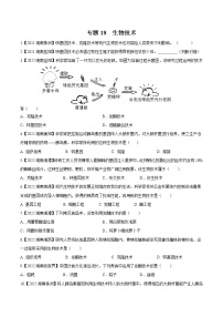 2020-2022年湖南中考生物3年真题汇编 专题18 生物技术（学生卷+教师卷）