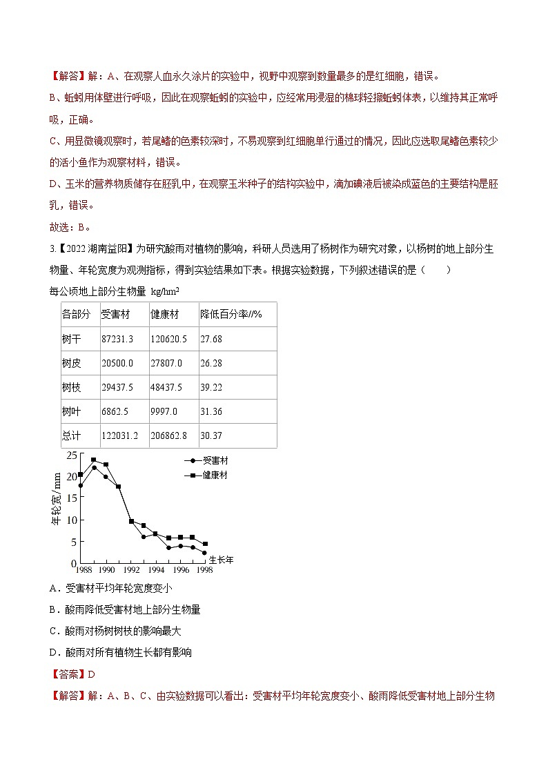 2020-2022年湖南中考生物3年真题汇编 专题19 科学探究（学生卷+教师卷）02