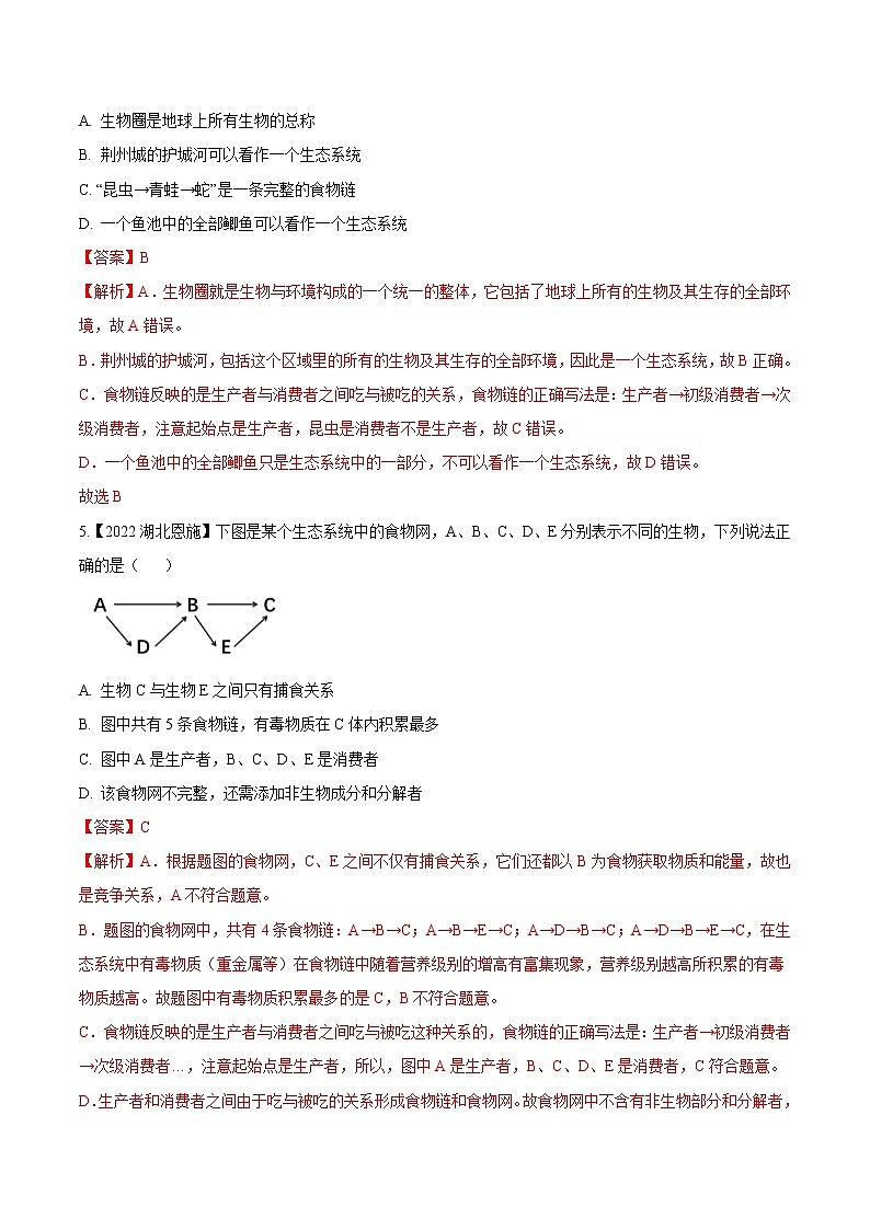 专题01 生物与环境-三年（2020-2022）中考生物真题分项汇编（湖北专用）（解析版）第2页