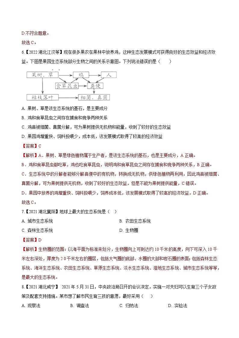 专题01 生物与环境-三年（2020-2022）中考生物真题分项汇编（湖北专用）（解析版）第3页