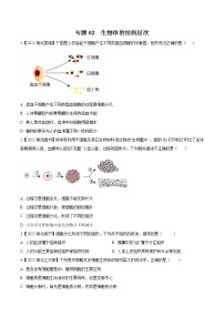 2020-2022年湖北中考生物3年真题汇编 专题02 生物体的结构层次（学生卷+教师卷）