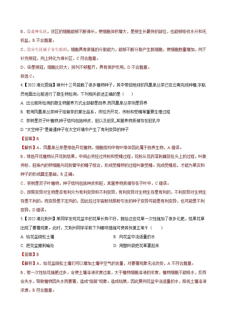 2020-2022年湖北中考生物3年真题汇编 专题03 绿色开花植物的一生（学生卷+教师卷）02