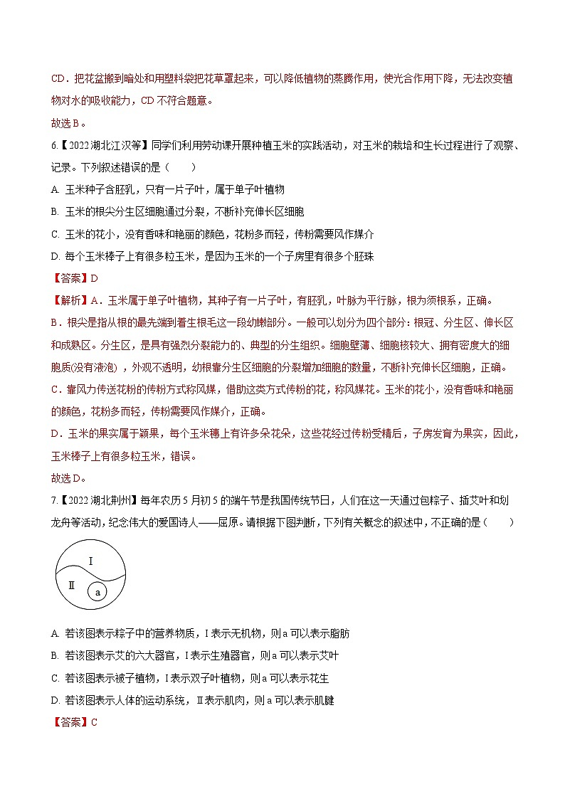 2020-2022年湖北中考生物3年真题汇编 专题03 绿色开花植物的一生（学生卷+教师卷）03