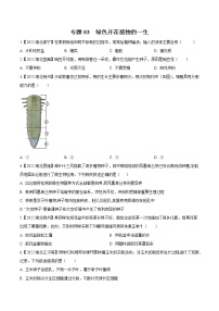 2020-2022年湖北中考生物3年真题汇编 专题03 绿色开花植物的一生（学生卷+教师卷）