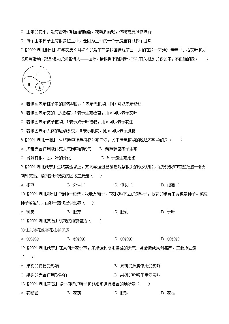 2020-2022年湖北中考生物3年真题汇编 专题03 绿色开花植物的一生（学生卷+教师卷）02