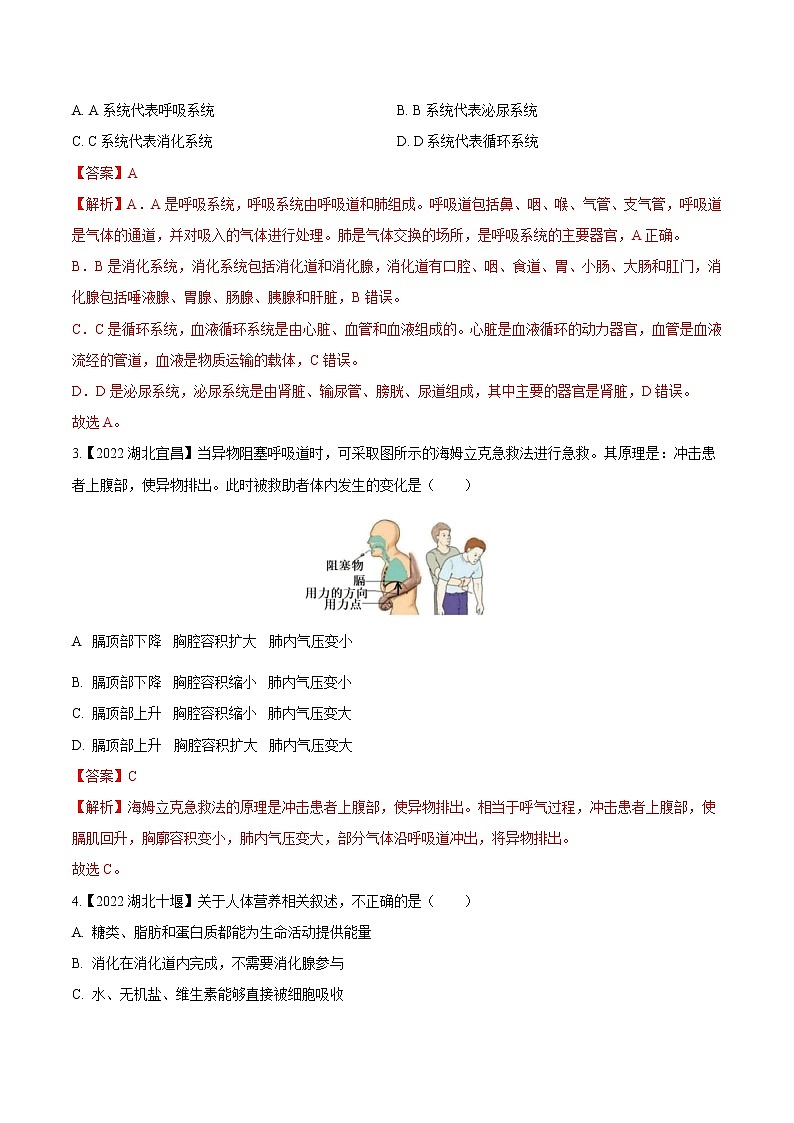 2020-2022年湖北中考生物3年真题汇编 专题05 人体的营养和呼吸（学生卷+教师卷）02