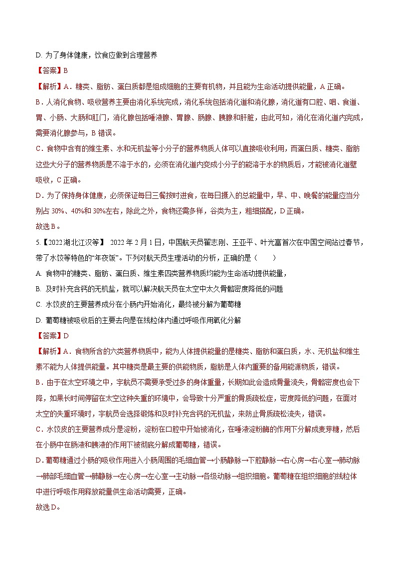 2020-2022年湖北中考生物3年真题汇编 专题05 人体的营养和呼吸（学生卷+教师卷）03