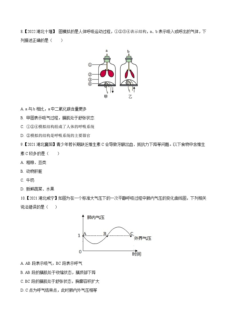 2020-2022年湖北中考生物3年真题汇编 专题05 人体的营养和呼吸（学生卷+教师卷）03