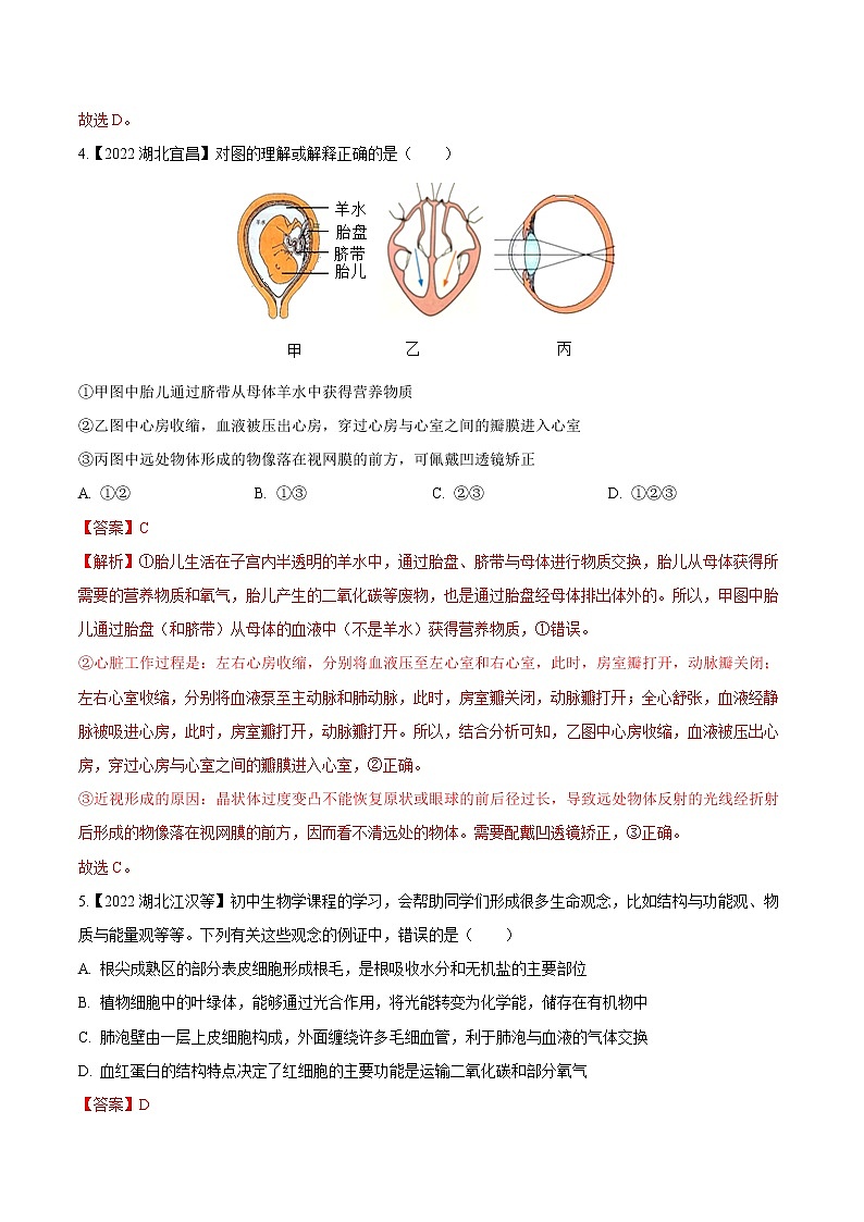 专题06 人体内物质的运输-三年（2020-2022）中考生物真题分项汇编（湖北专用）（解析版）第3页