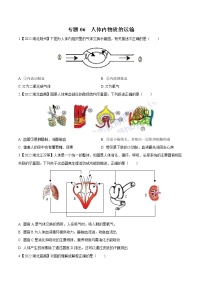 2020-2022年湖北中考生物3年真题汇编 专题06 人体内物质的运输（学生卷+教师卷）