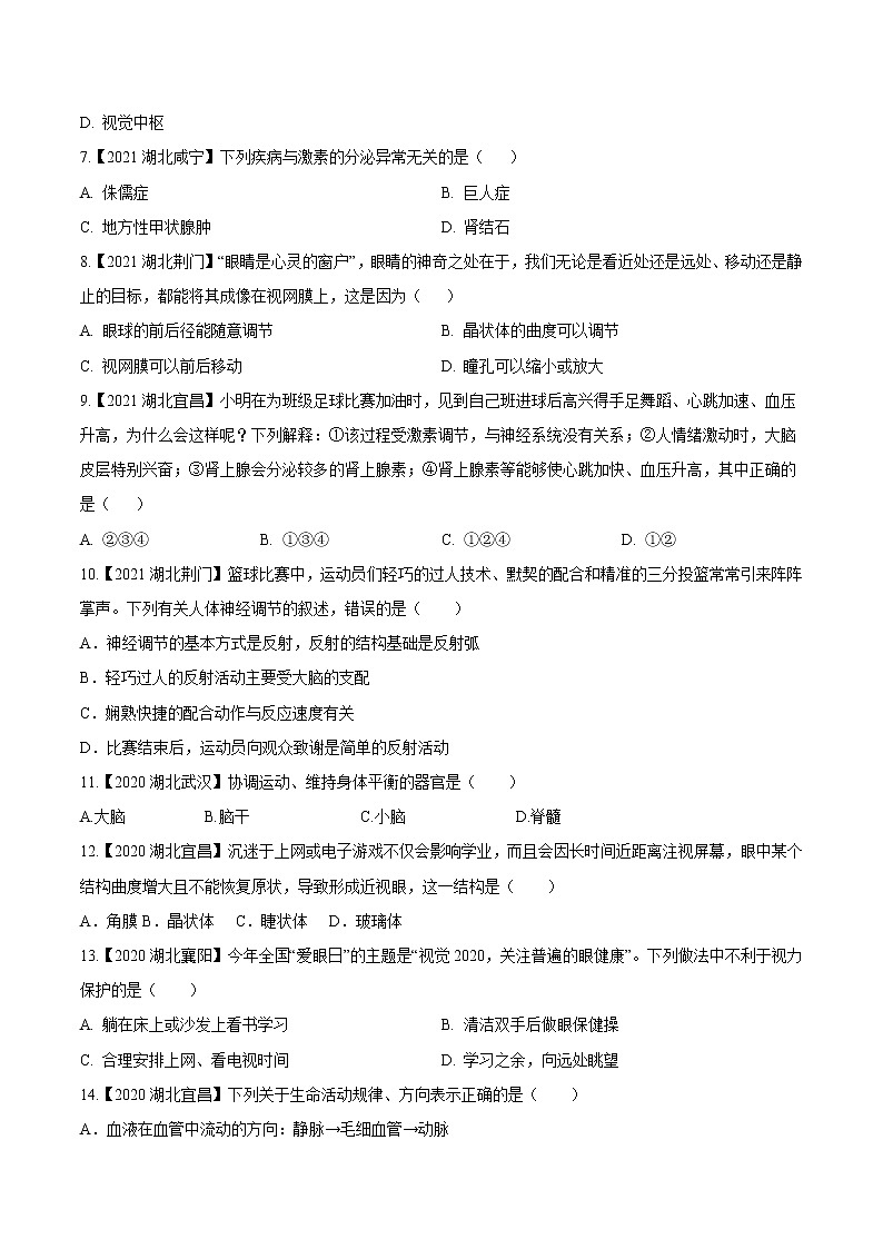 2020-2022年湖北中考生物3年真题汇编 专题08 人体生命活动的调节（学生卷+教师卷）02