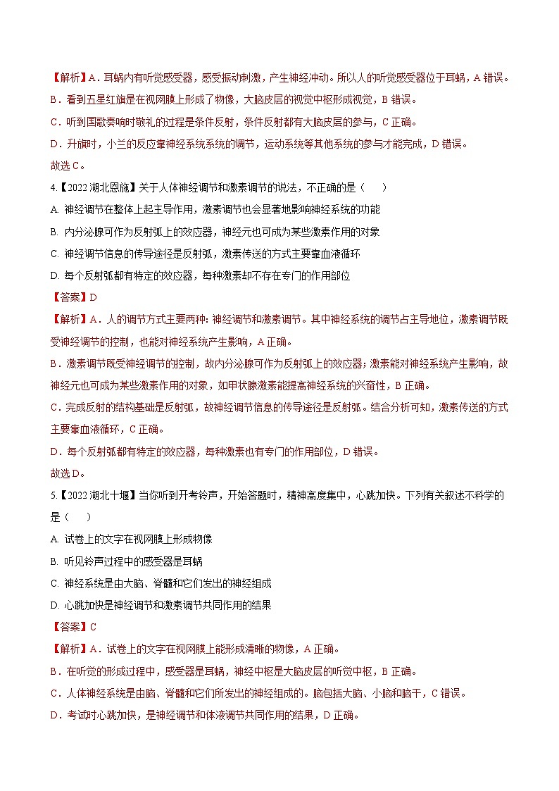 2020-2022年湖北中考生物3年真题汇编 专题08 人体生命活动的调节（学生卷+教师卷）02