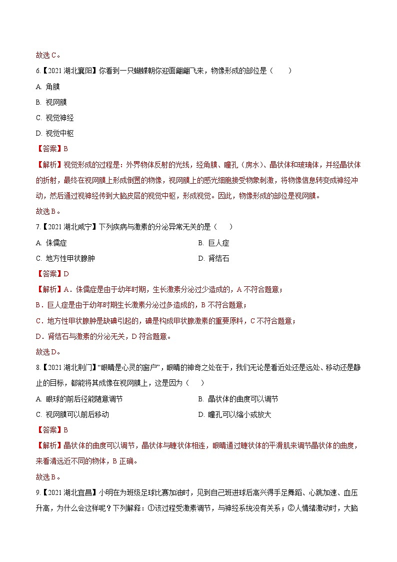 2020-2022年湖北中考生物3年真题汇编 专题08 人体生命活动的调节（学生卷+教师卷）03