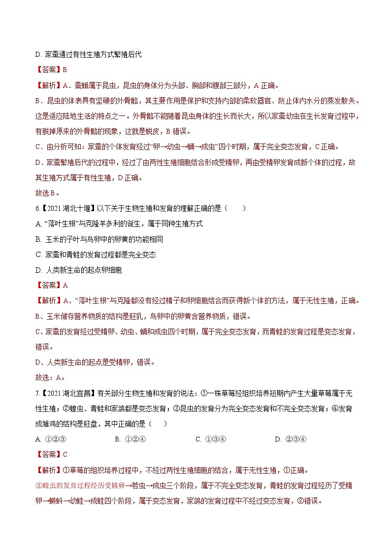 专题12  生物的生殖和发育-三年（2020-2022）中考生物真题分项汇编（湖北专用）（解析版）第3页